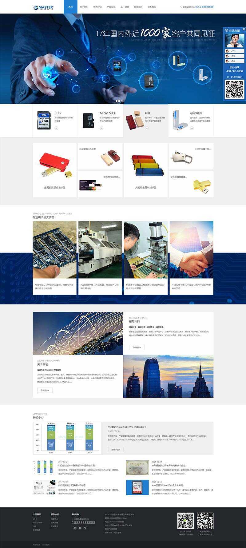 电子存储科技公司网站HTML模板 - 网创智汇