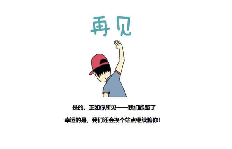 图片[3] - 四款跑路了html单页源码 - 网创智汇