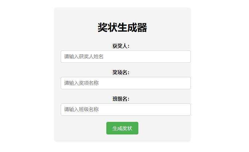 Pear-在线奖状生成器单页源码附接口 - 网创智汇