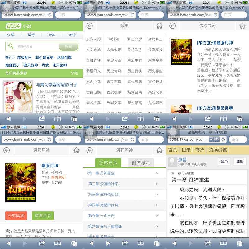 8684小说网手机免费小说网站触屏版自适应html5手机小说网站模板 - 网创智汇