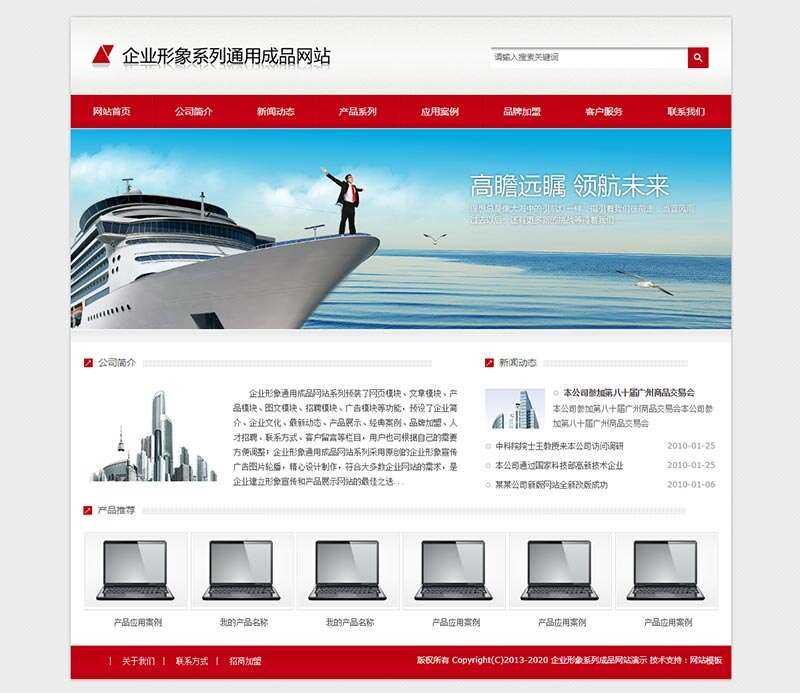 红色通用企业产品展示型网站HTML模板 - 网创智汇