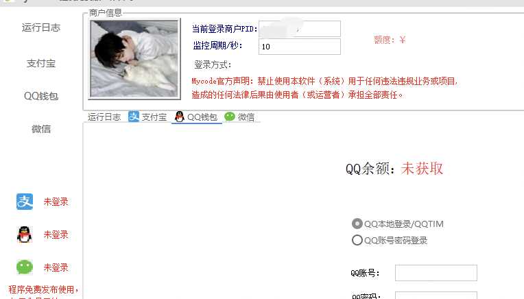 图片[2] - Mycode免费支付系统更新依旧免费 - 网创智汇