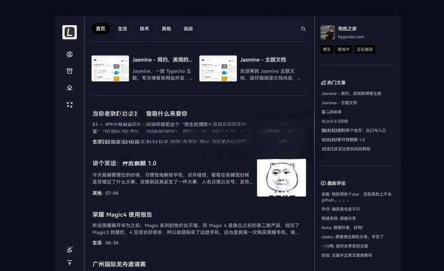 最新Jasmine博客模板简洁美观的自适应Typecho主题 - 网创智汇
