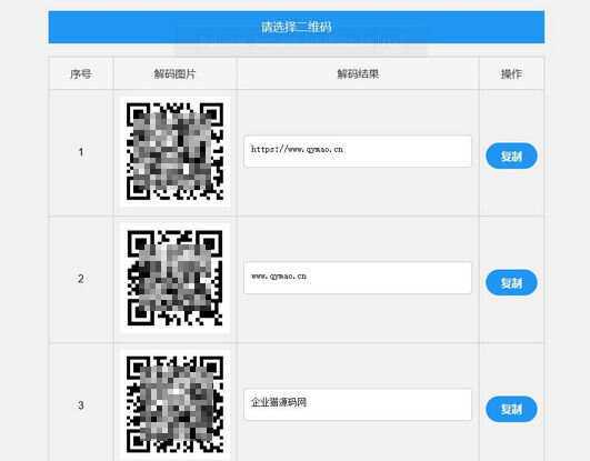 二维码在线批量解码HTML源码(在线二维码解码工具) - 网创智汇