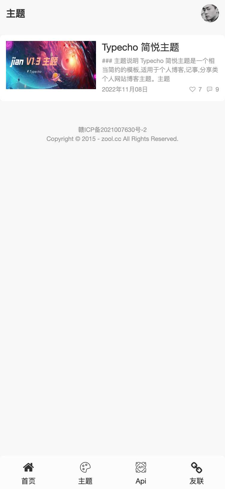 图片[4] - Typecho 简悦主题源码V1.3版 - 网创智汇