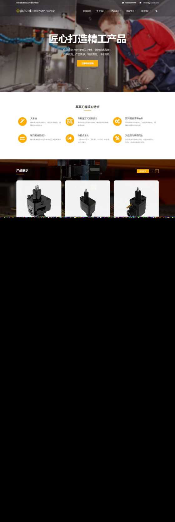 易优CMS响应式数控机械动力刀座类网站模板/EyouCMS五金器件类企业网站模板 - 网创智汇