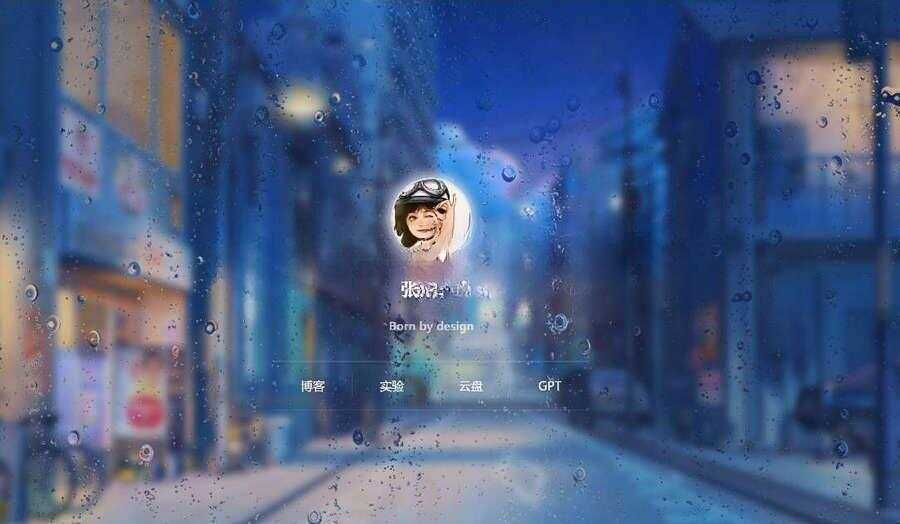 动态雨滴玻璃掉落ZYYO主页源码 - 网创智汇