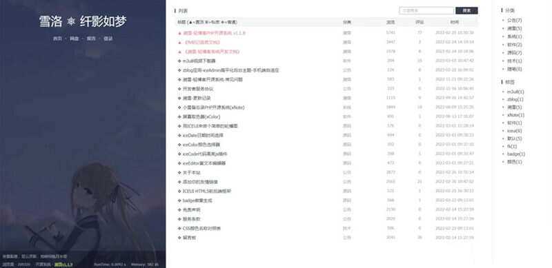 个人博客系统源码 雪落.溯雪Sxlog轻博客源码 - 网创智汇