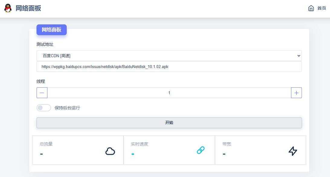 在线多线程检测网速流量HTML源码 - 网创智汇