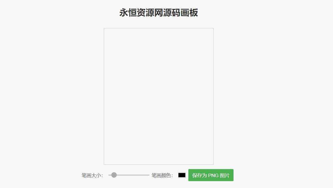 简单的在线画板示例HTML源码 - 网创智汇