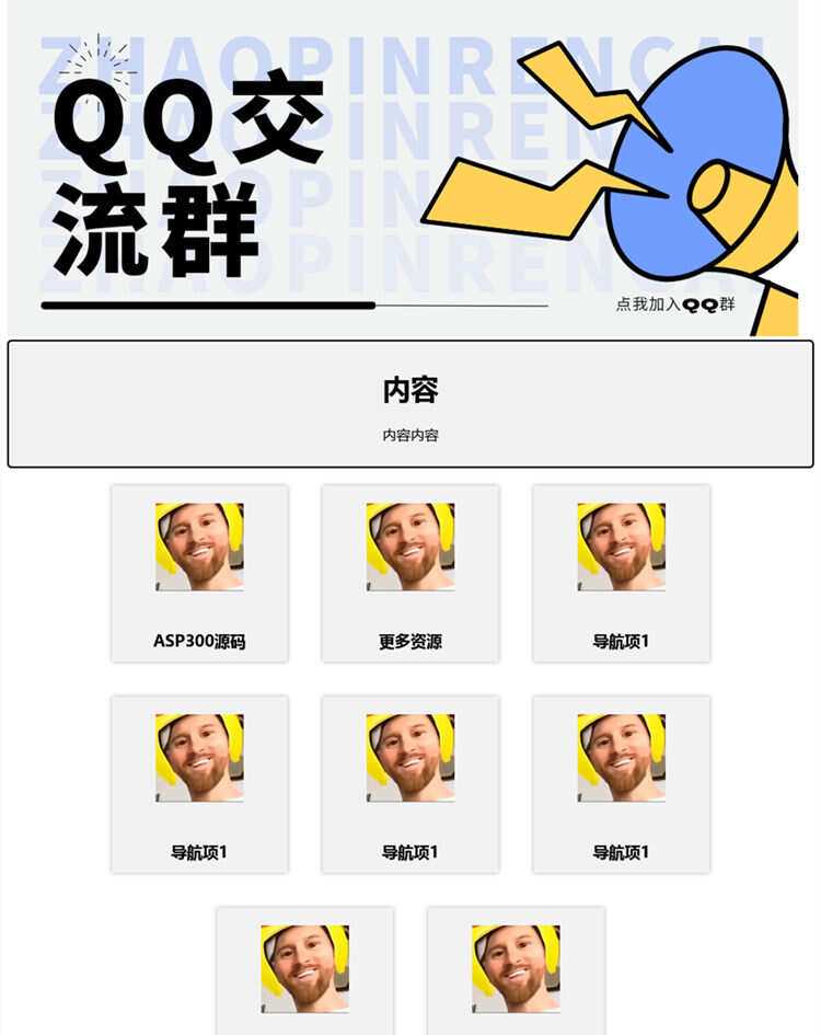 漂亮的qq群导航html源码 - 网创智汇