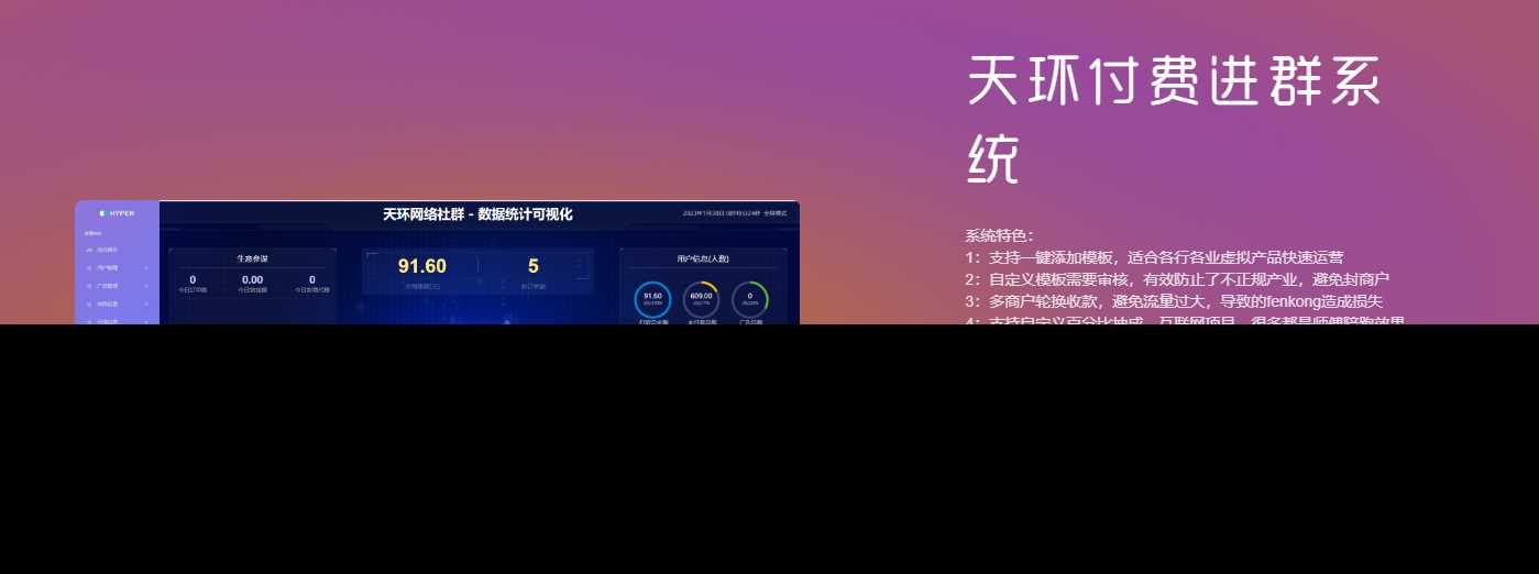 天环付费进群系统V2.0 - 网创智汇