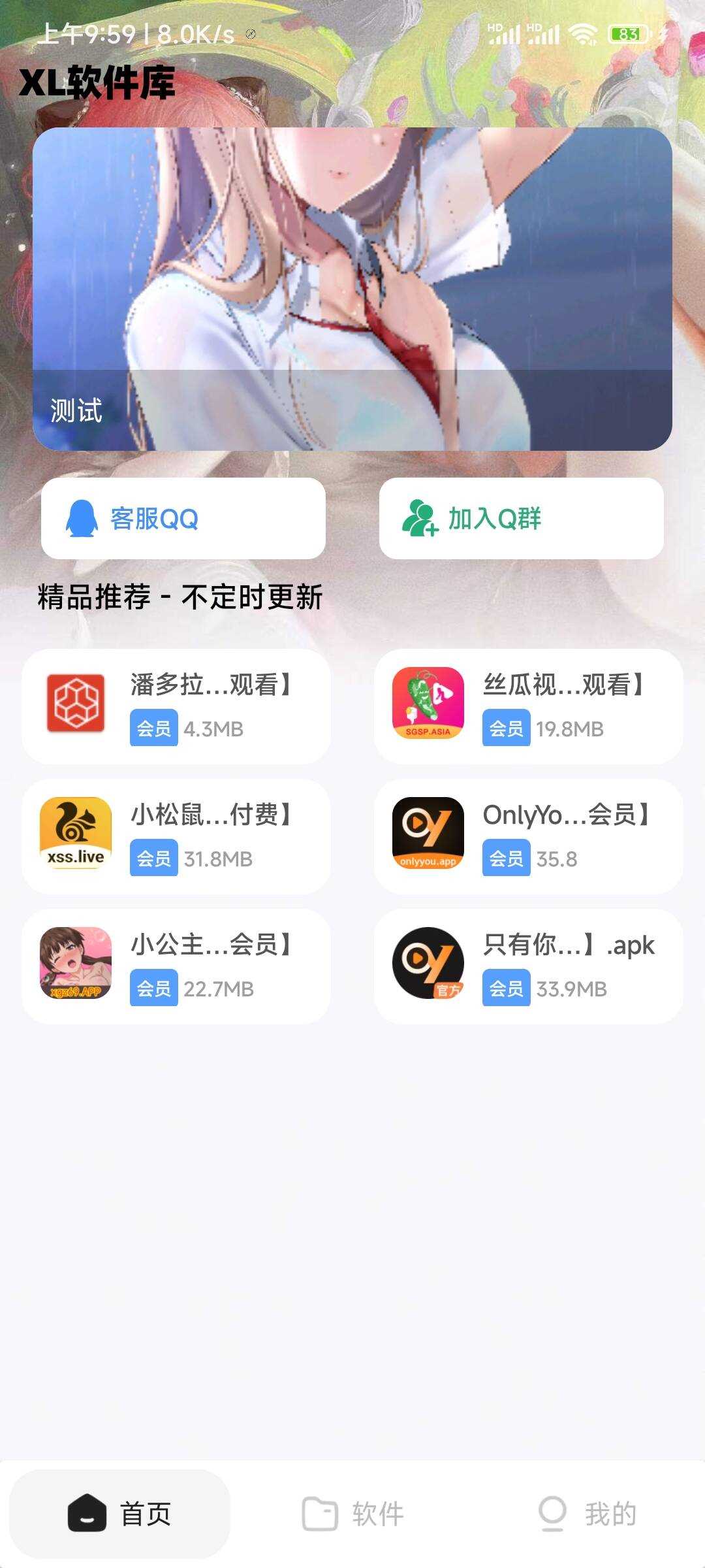 XL软件库App源码+后端源码 - 网创智汇