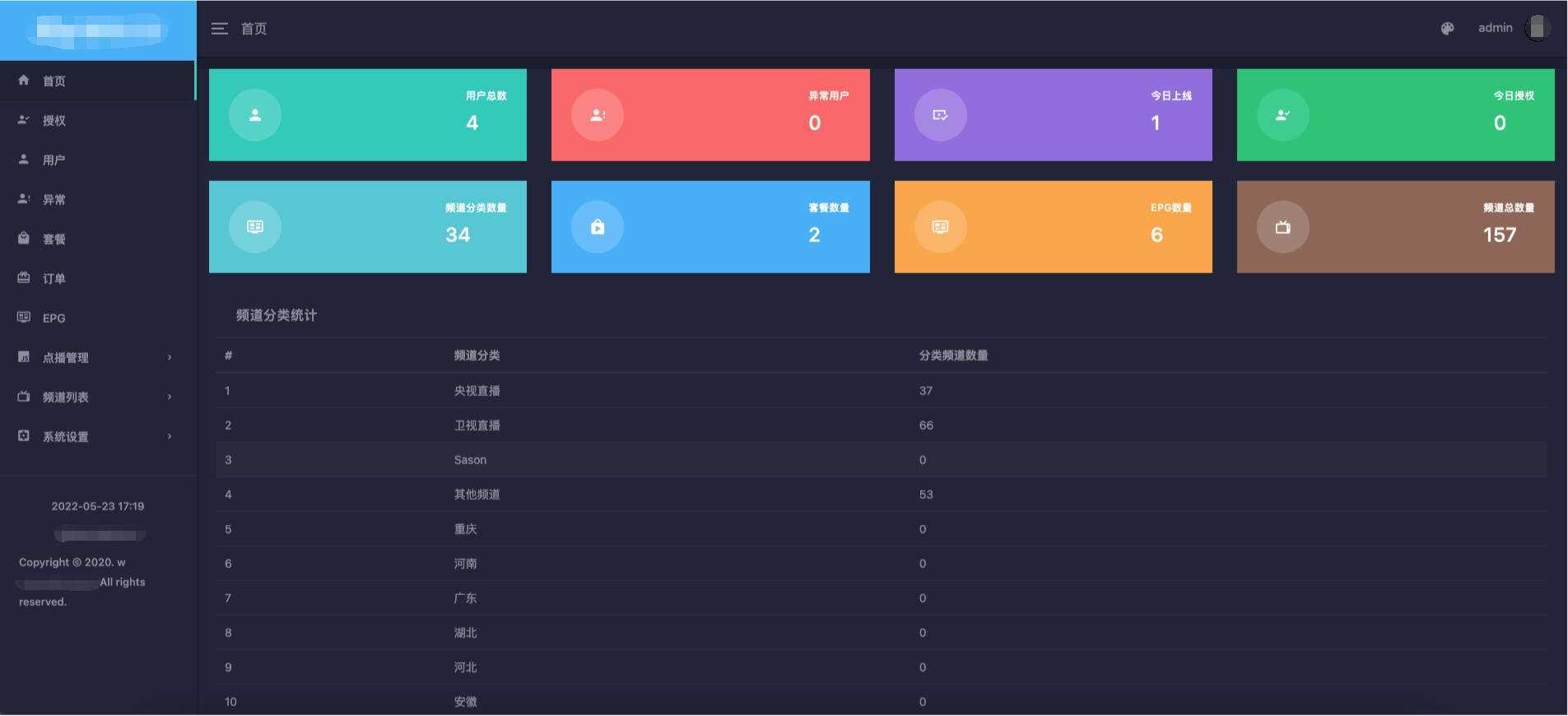 电视盒子TV全开源源码 可对接EZtv电视直播管理系统 - 网创智汇
