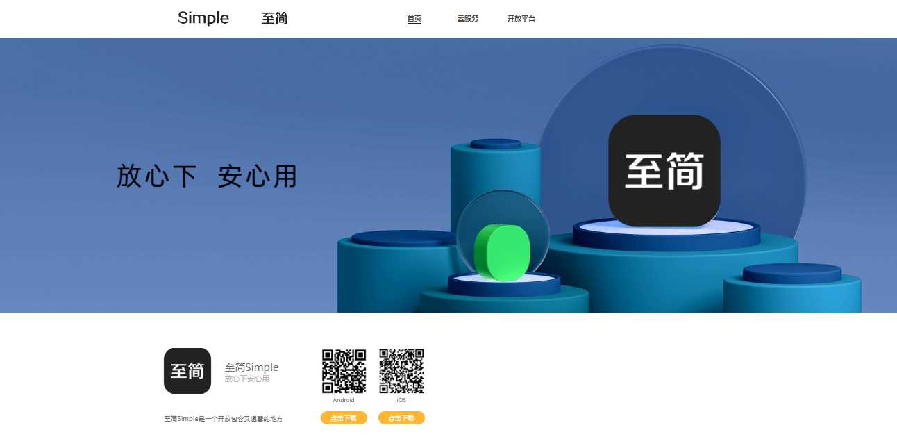 简约好看的APP下载页/APP官网源码分享 - 网创智汇