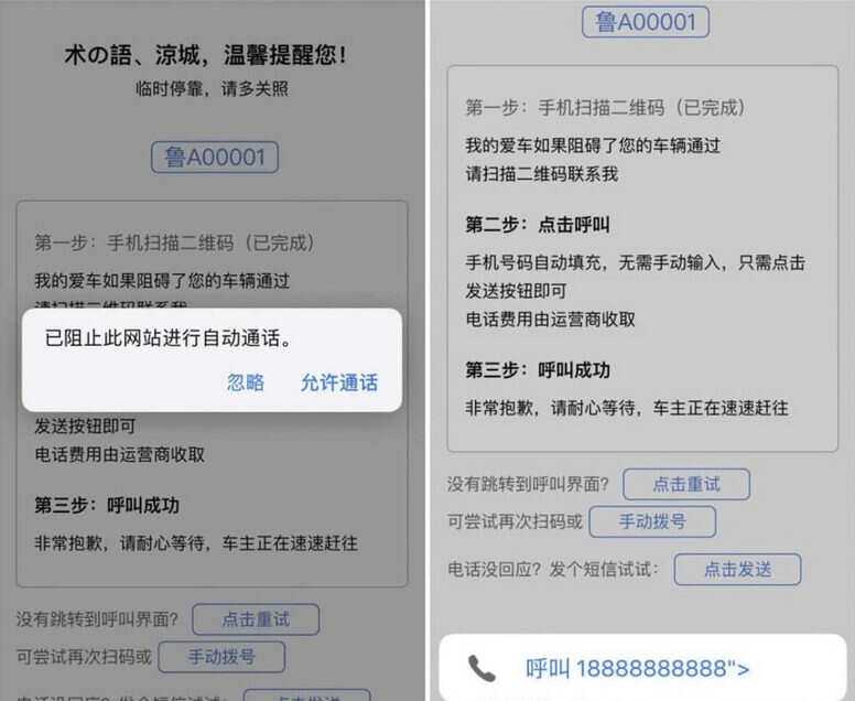 自动拨打电话、发送挪车短信html网页源码 - 网创智汇