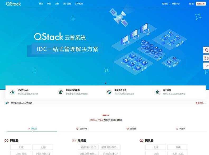 QStack云管系统3.5.3 全新版本下载安装包详细搭建教程 - 网创智汇