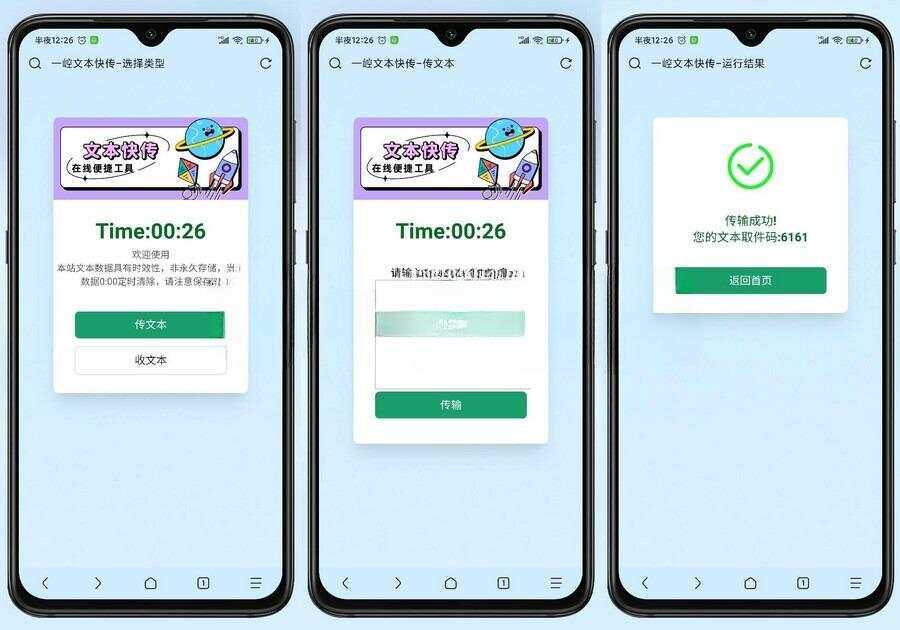 YTS一崆文本快传开源网站源码 - 网创智汇