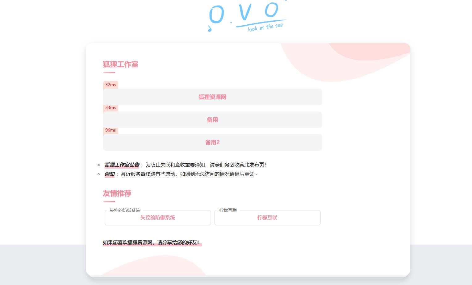 简单好看的一款二次元导航页源码 - 网创智汇