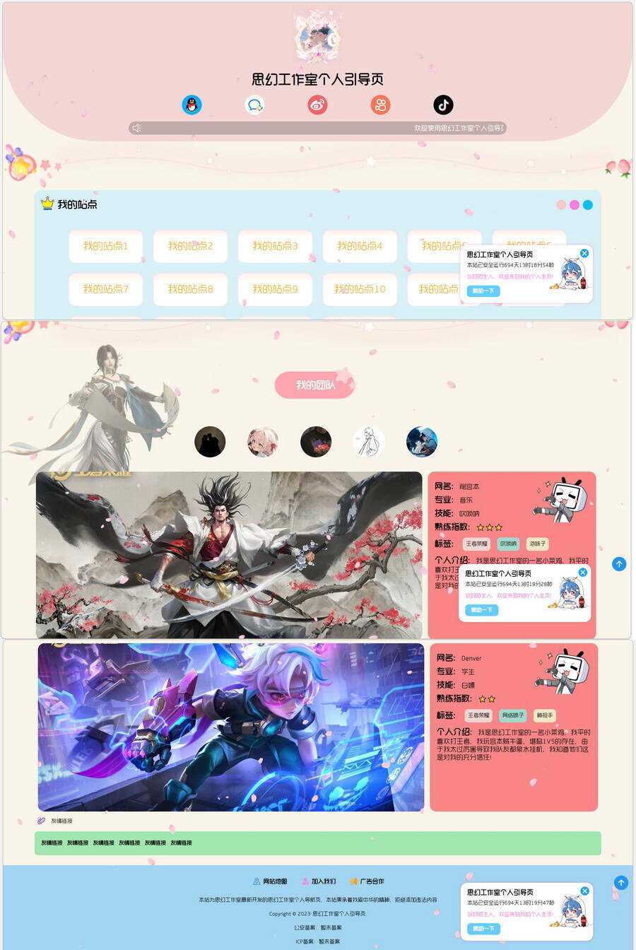 思幻个人引导页 大气多功能工作室个人引导页源码 - 网创智汇