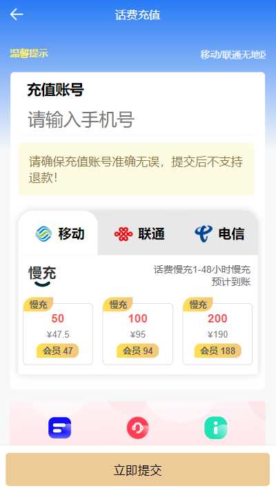 图片[3] - 首发全新H5充值系统，自定义首页+充值页面 - 网创智汇