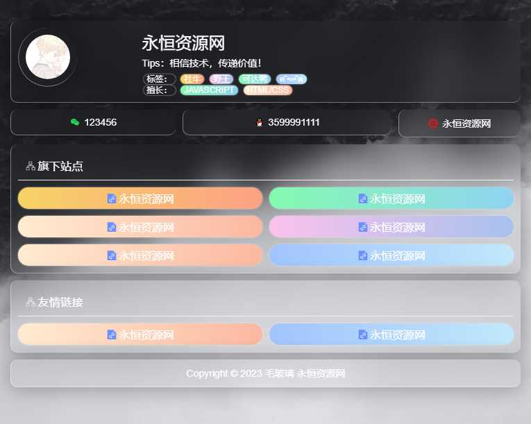 毛玻璃个人引导页html源码 - 网创智汇