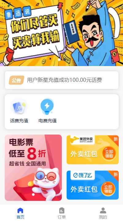 首发全新H5充值系统，自定义首页+充值页面 - 网创智汇