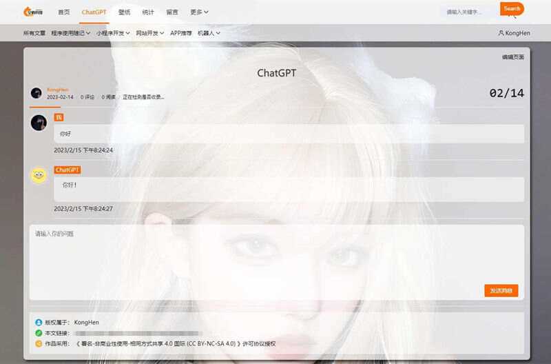chatgpt聊天页面源码 typecho博客程序joe主题 - 网创智汇