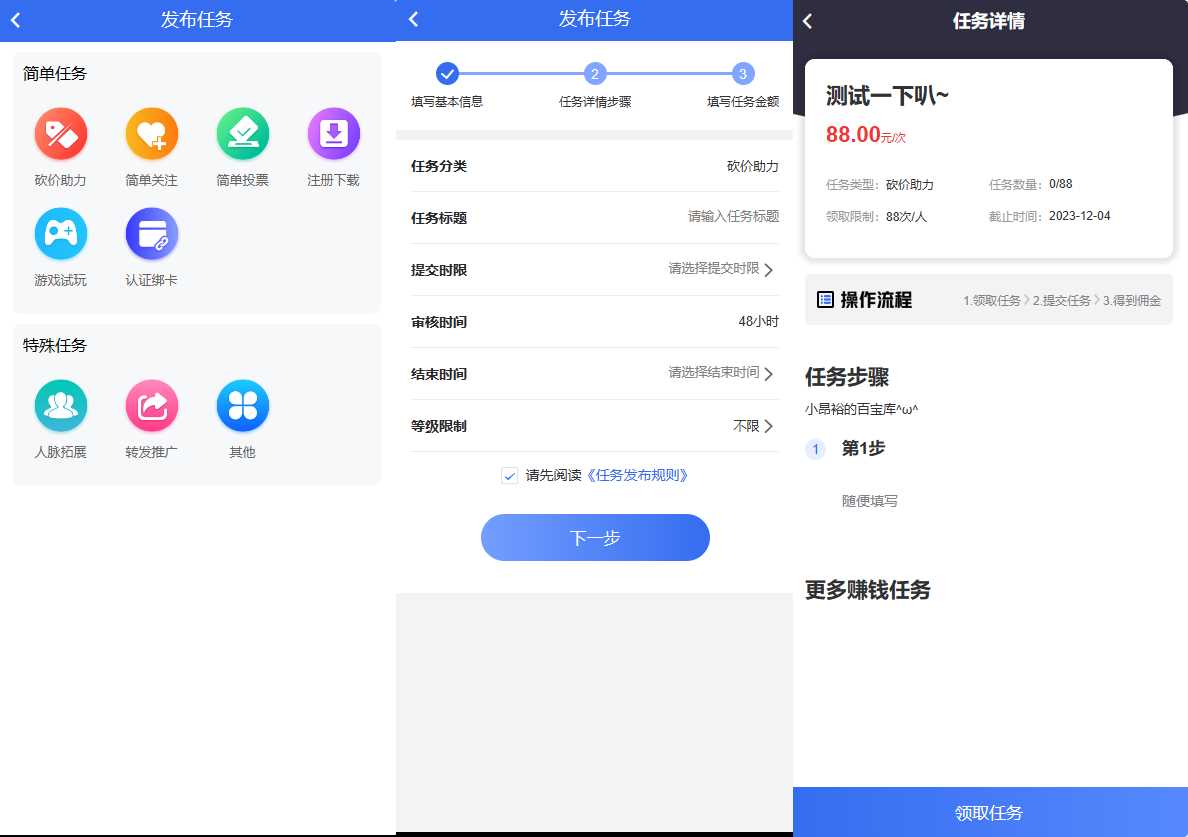 任务悬赏源码活动营销三级分销返佣积分商城版 - 网创智汇