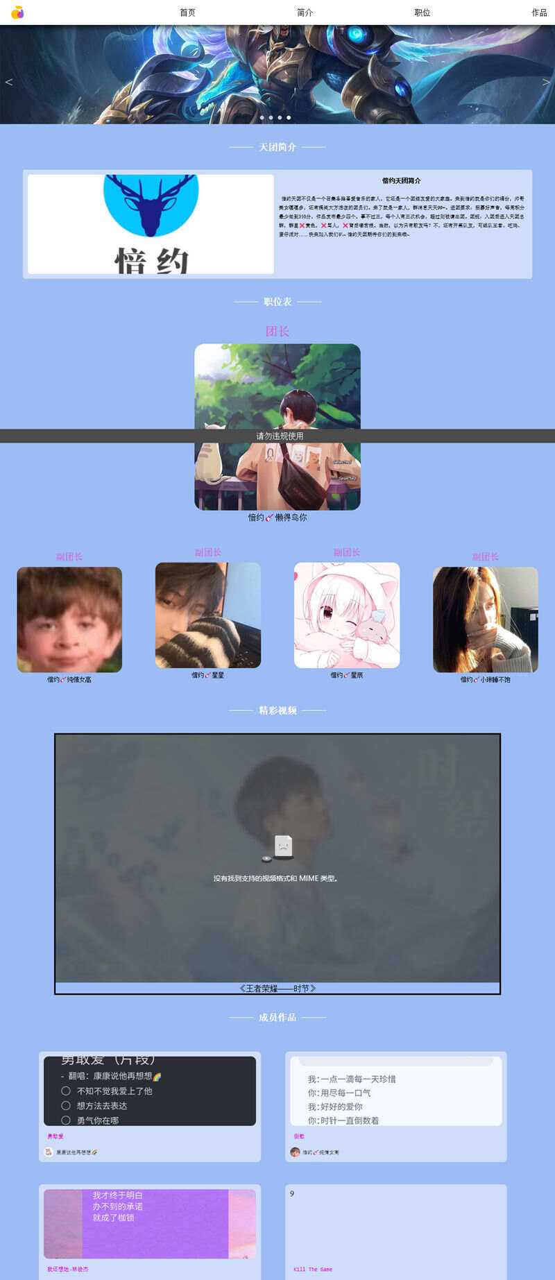 愔约天团官网团队介绍html模板 - 网创智汇