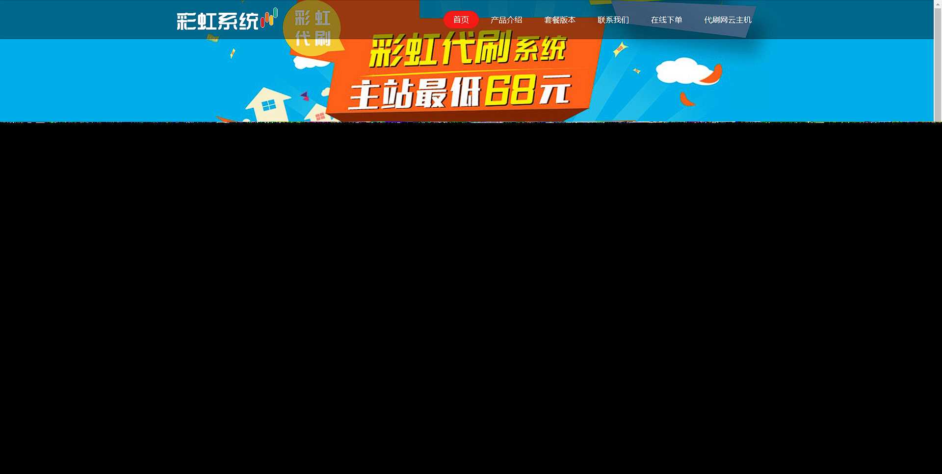 彩虹代刷系统官网html源码 - 网创智汇