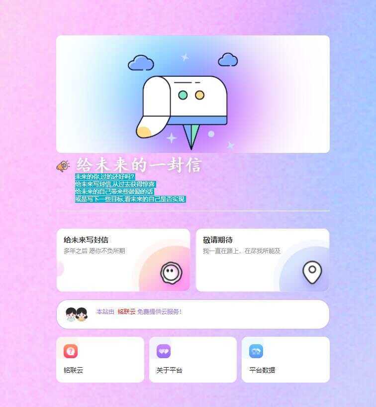 2023最新时光邮局系统 给未来写封信系统PHP源码美化版 - 网创智汇