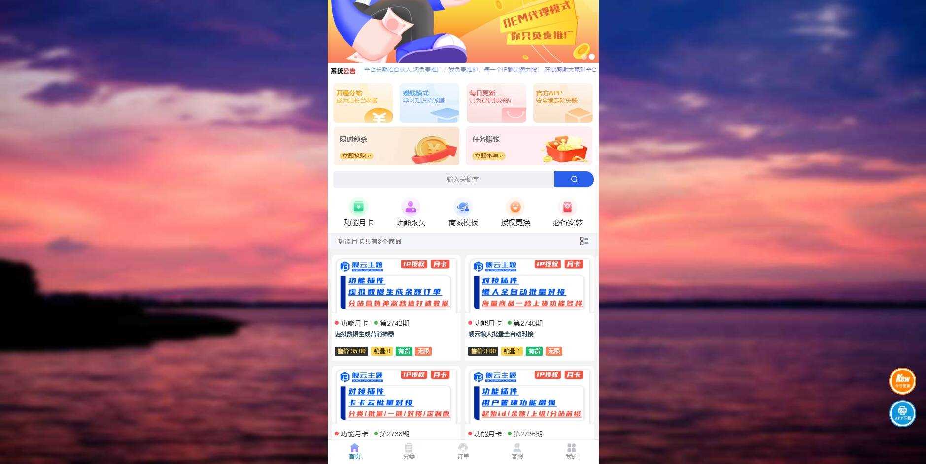 彩虹商城时光模板系统初创版源码 - 网创智汇