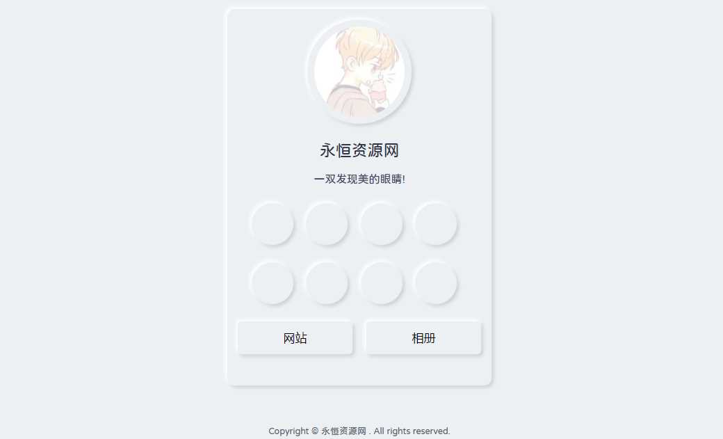 漂亮的拟态个人主页HTML源码 - 网创智汇