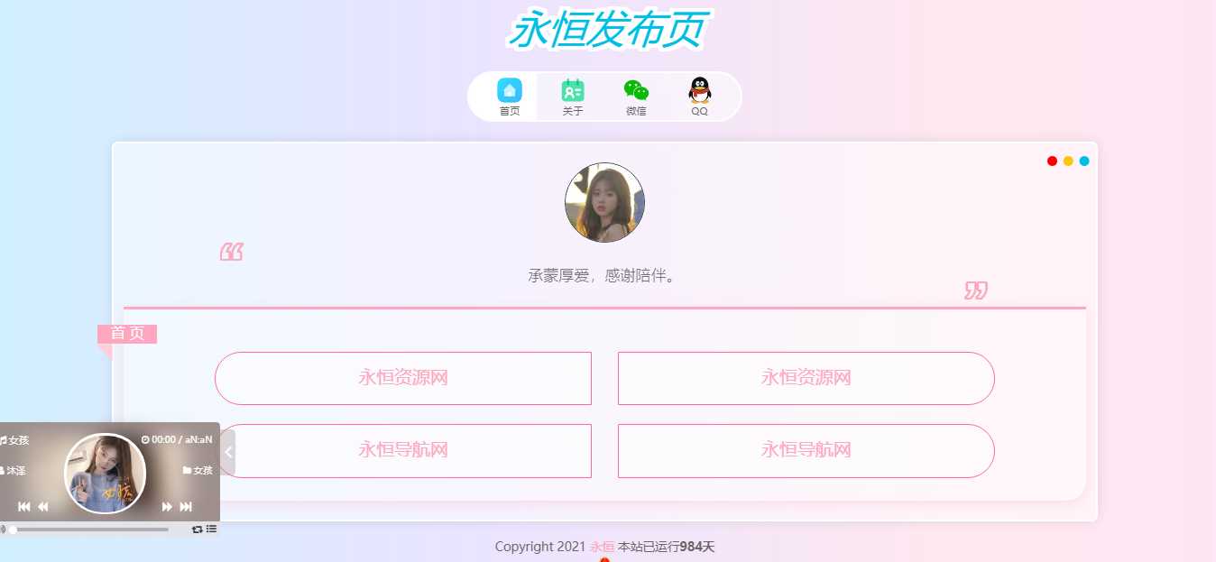 一款超级好看的网站发布页 - 网创智汇