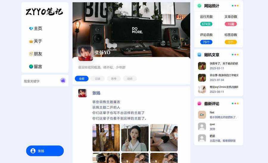 ZYYO一款个人博客typecho主题 - 网创智汇