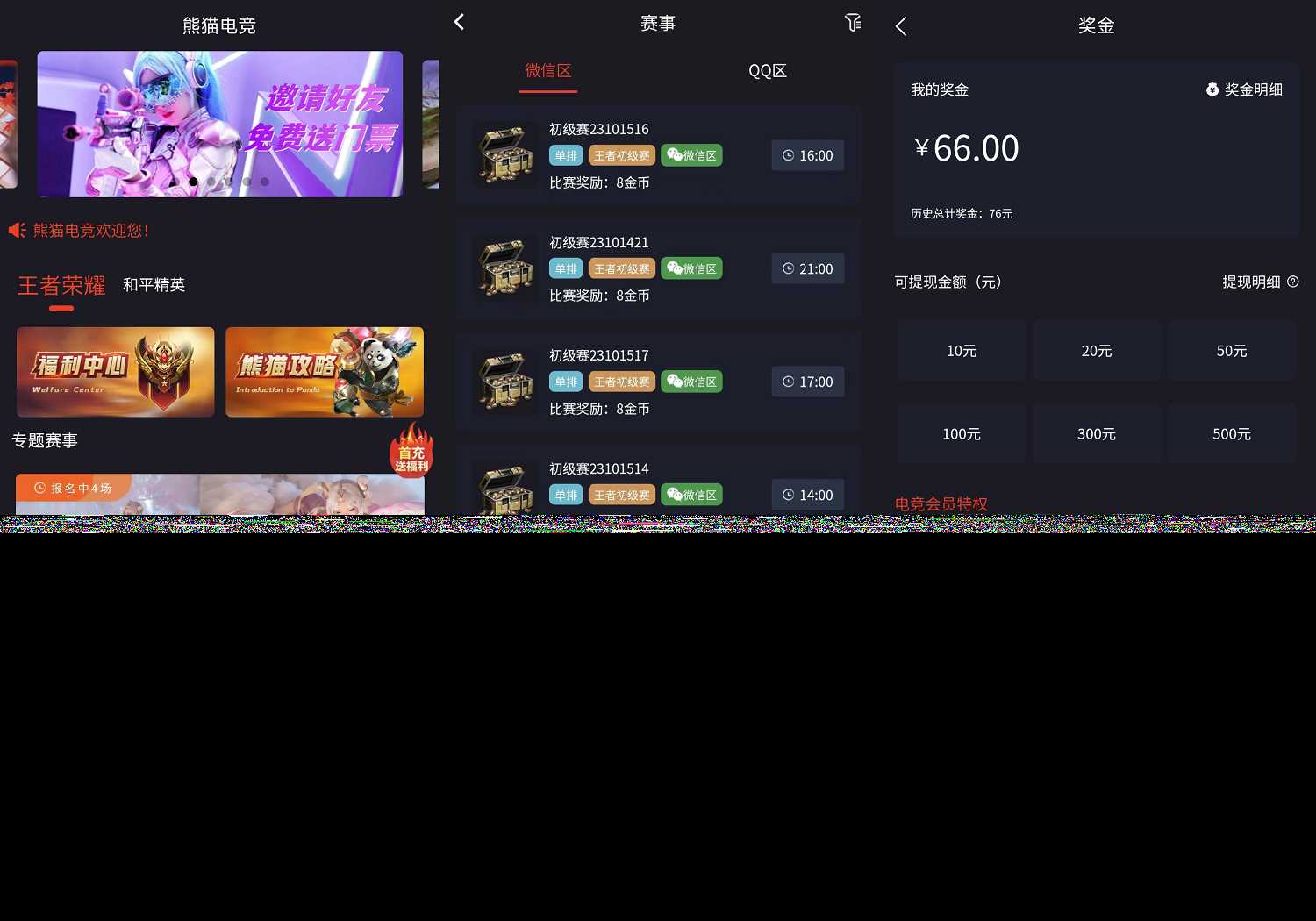 熊猫电竞赏金电竞源码 APP+H5双端 附搭建教程 支持运营级搭建 - 网创智汇