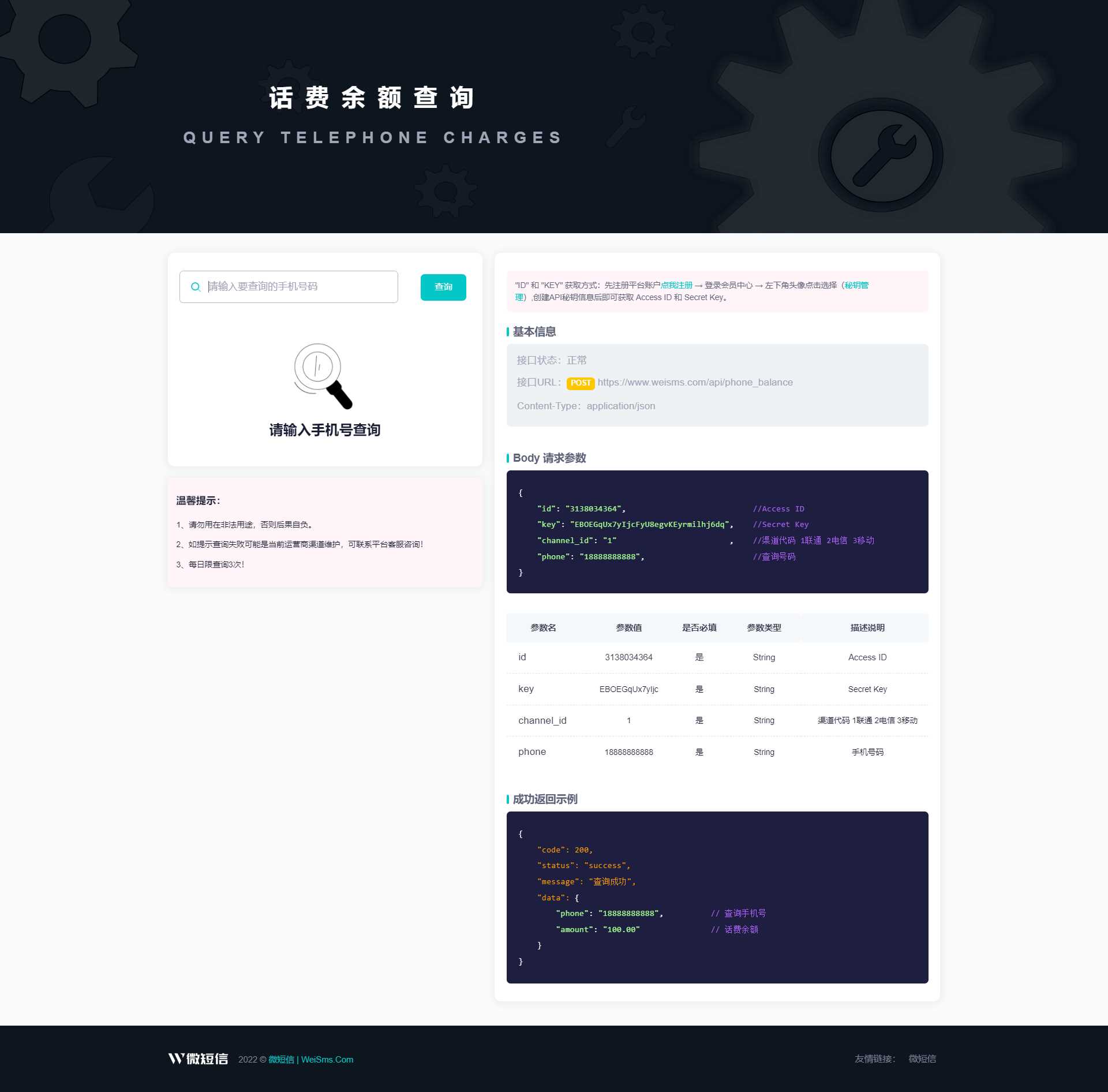 【首发】话费余额在线查询开源源码，支持二开做接口使用！ - 网创智汇