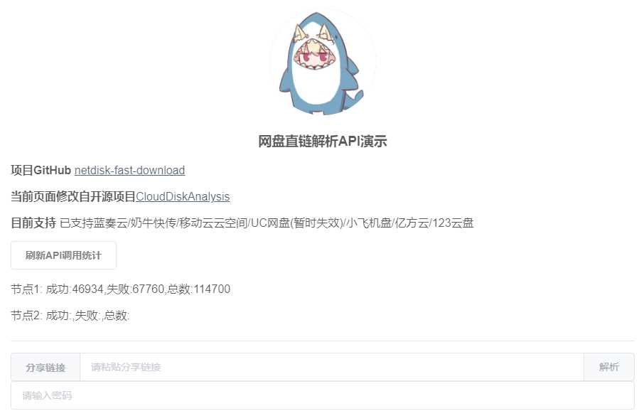 netdisk-fast-download网盘直链解析工具源码 - 网创智汇