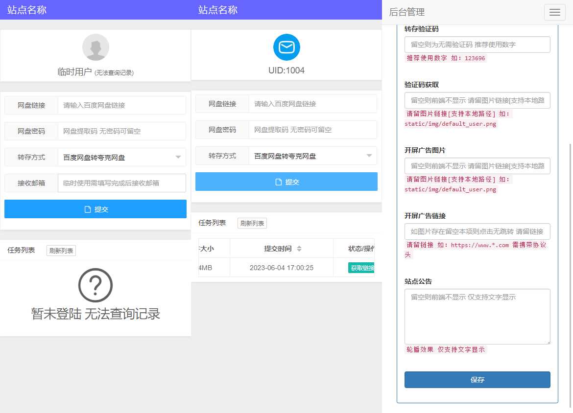 多网盘一键转存工具PHP源码V1.0.0 - 网创智汇