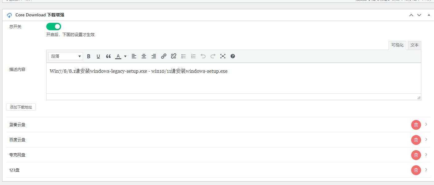 图片[2] - CoreDownload  WordPress文章下载增强插件v1.0.6 - 网创智汇