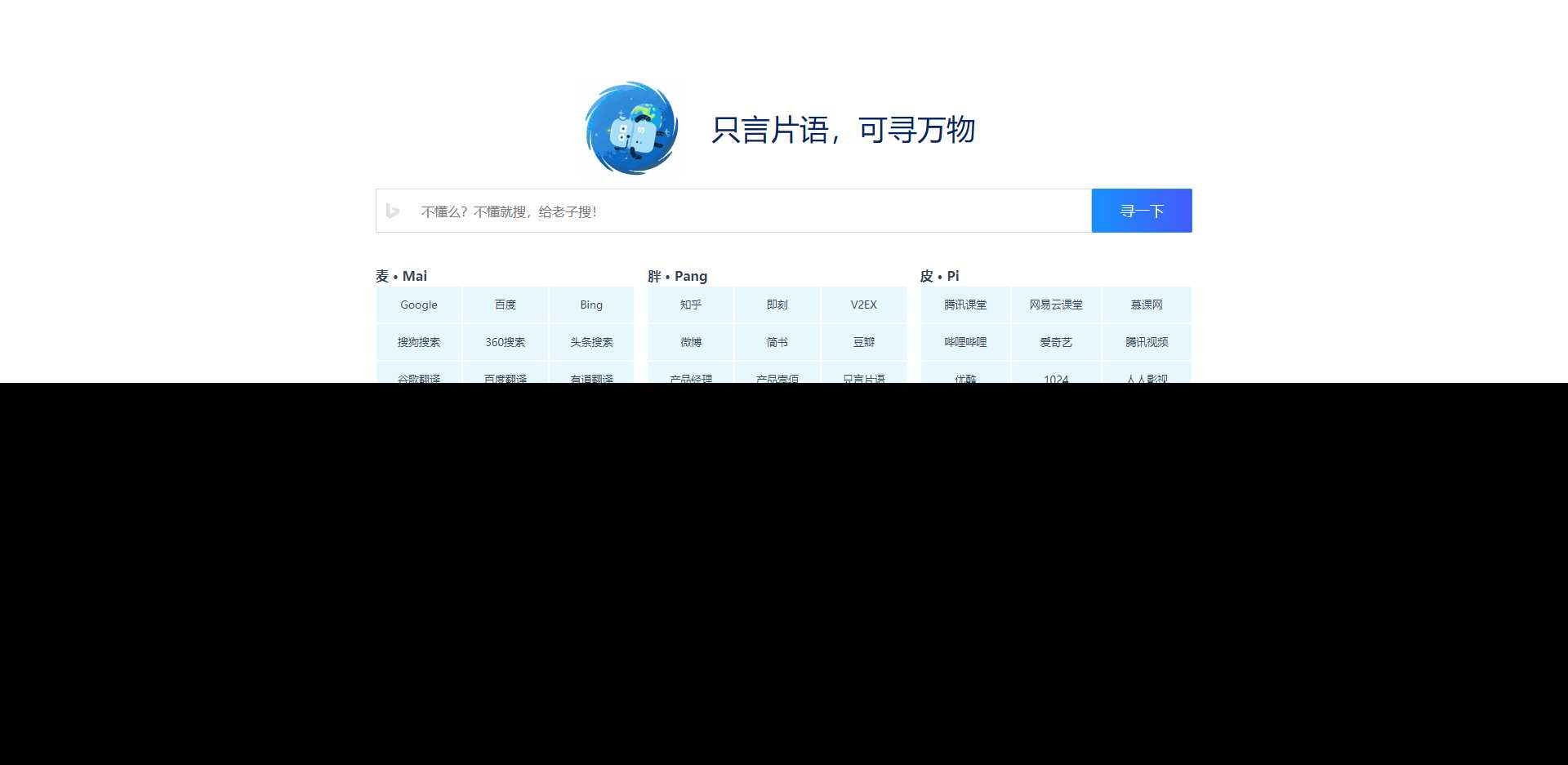 只言语 静态导航主页源码 - 网创智汇