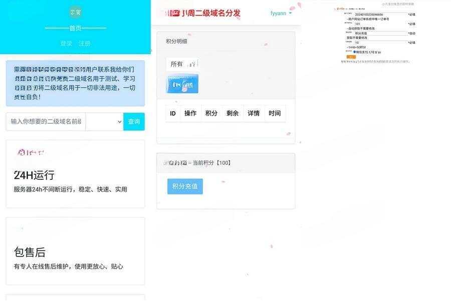 全开源二级域名分发对接易支付php源码分享 - 网创智汇