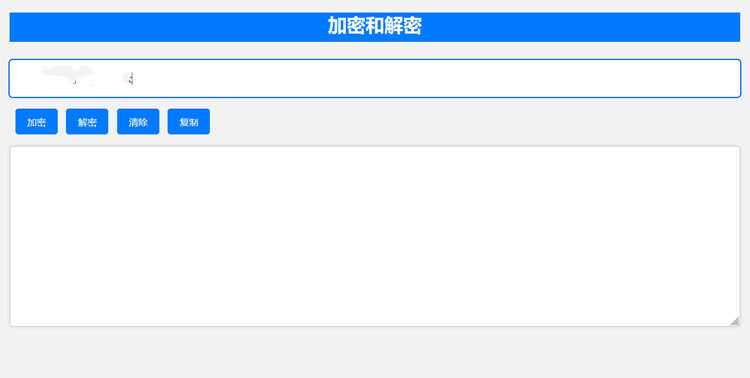 在线Base64加解密工具html源码 - 网创智汇