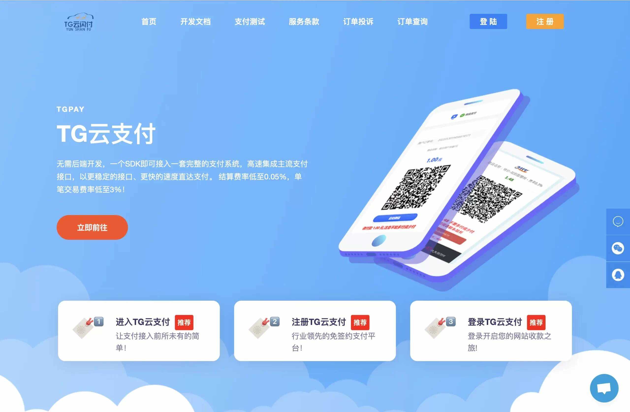 TG云支付V1.9版本 6月最新公益版 - 网创智汇