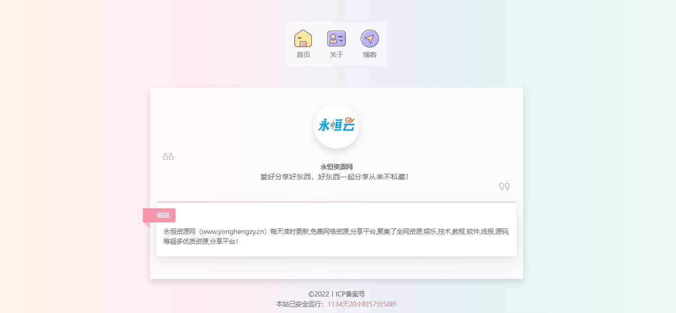 精美个人主页源码 - 网创智汇