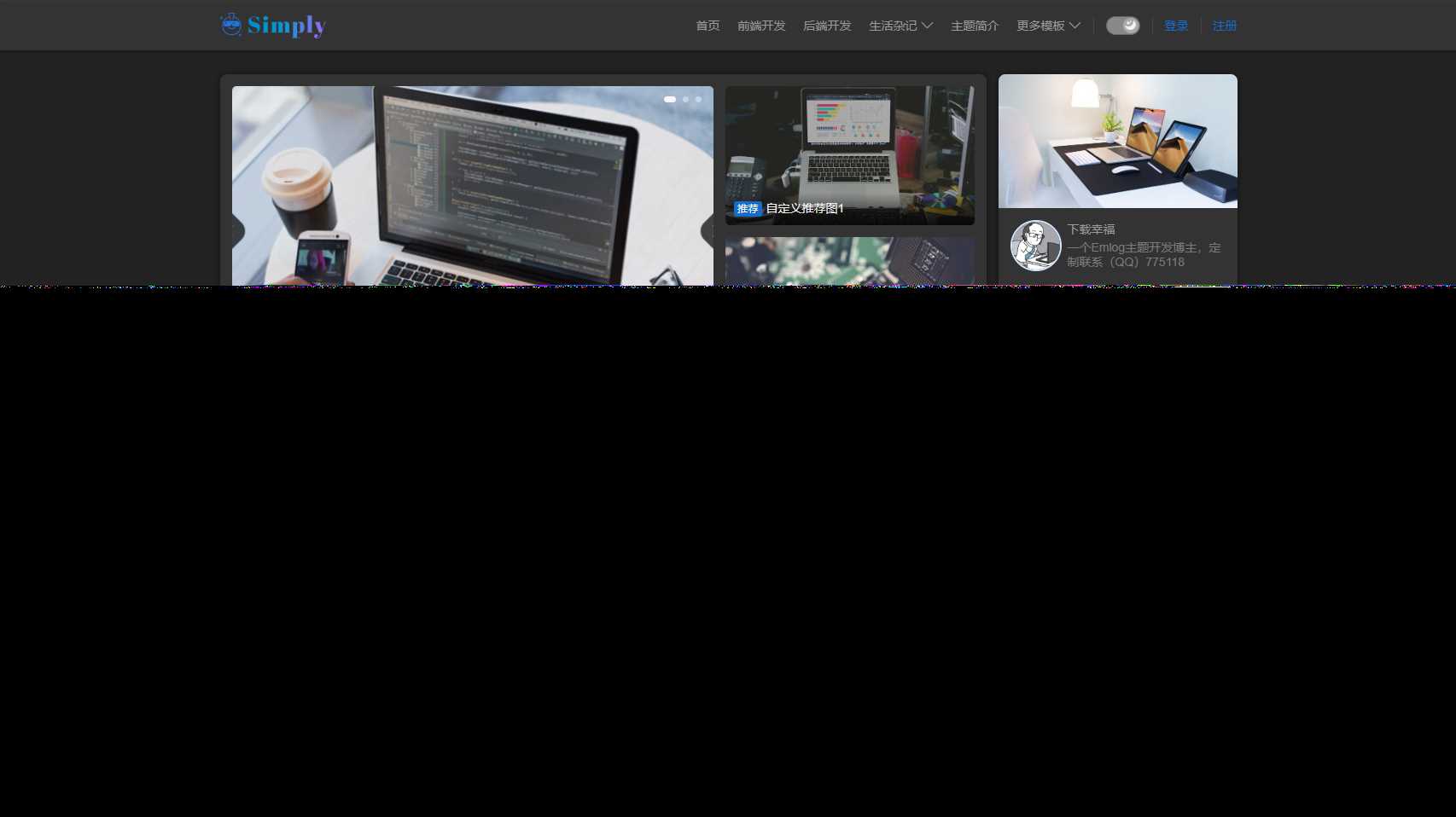 图片[2] - Simply是一款简约风格的Emlog博客模板 - 网创智汇