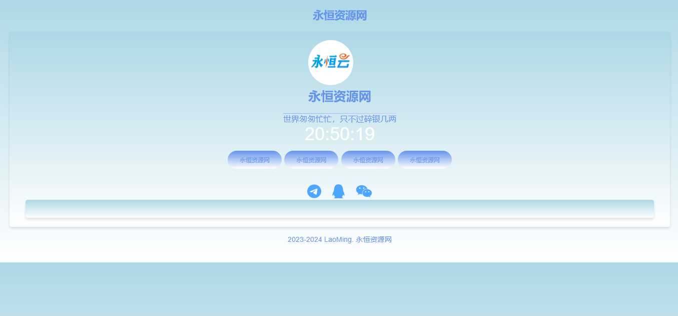 蓝色网站个人导航页源码 - 网创智汇