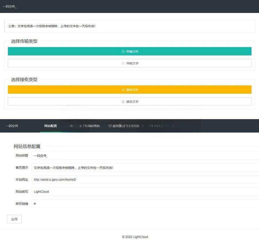 一码空传临时网盘PHP源码，支持提取码功能 - 网创智汇