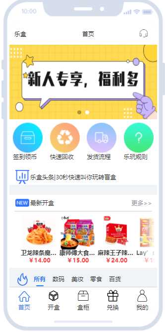 开源盲盒系统uniapp源码 - 网创智汇